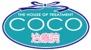 COCO治療院