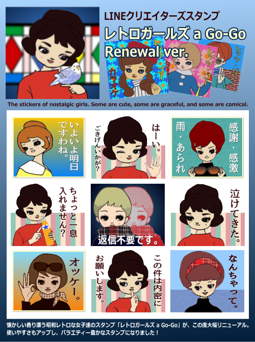 Retro girls a go go Renewal ver.