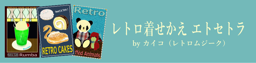 着せかえエトセトラ・タイトル