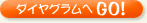 �_�C���O������GO!