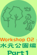 Workshop 02�F����������Part1