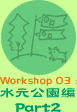 Workshop 03FPart2