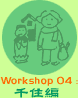 Workshop 04�F��Z��