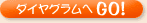 �_�C���O������GO!