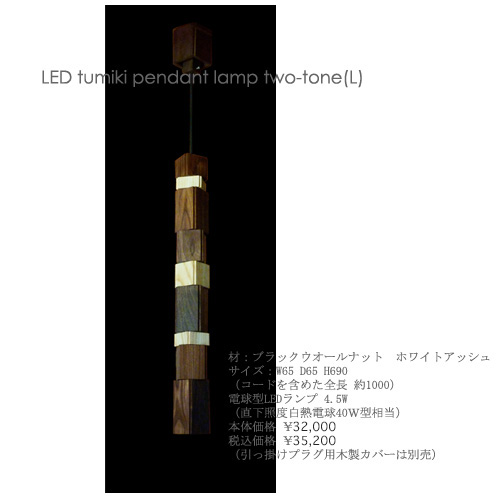 LEDtumiki2toneL