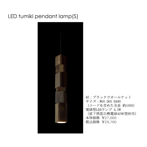LED tumiki pendant lampS)