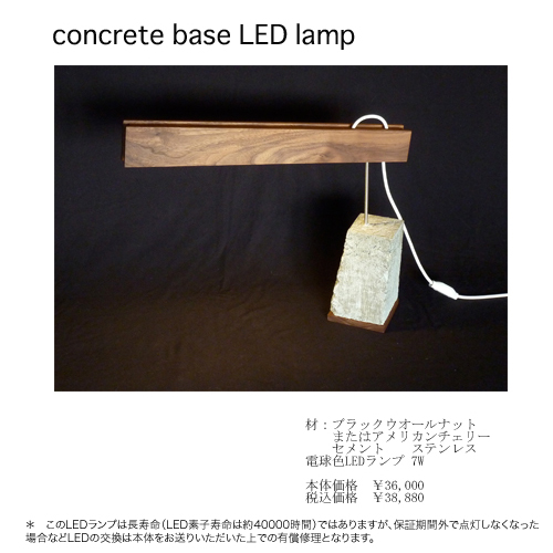 concretebaseLED