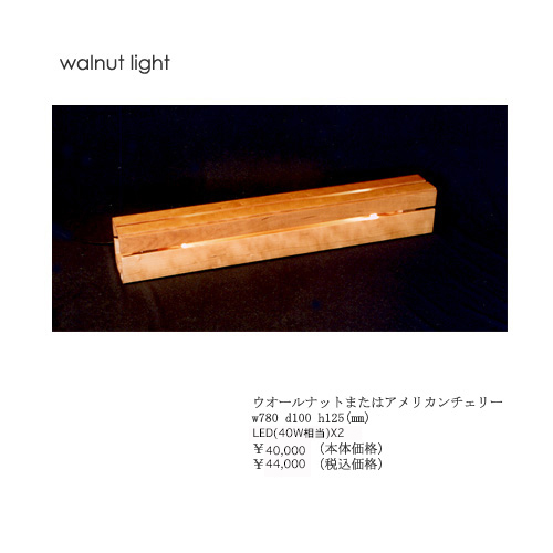 walnutlight