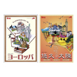 旅行案内 表紙