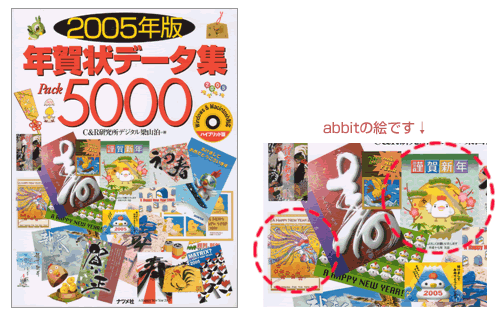 ナツメ社:2005年度版 年賀状データ集Pack5000