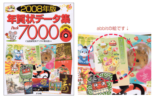 ナツメ社:2008年度版 年賀状データ集Pack7000
