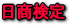 ē