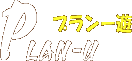 Plan-U