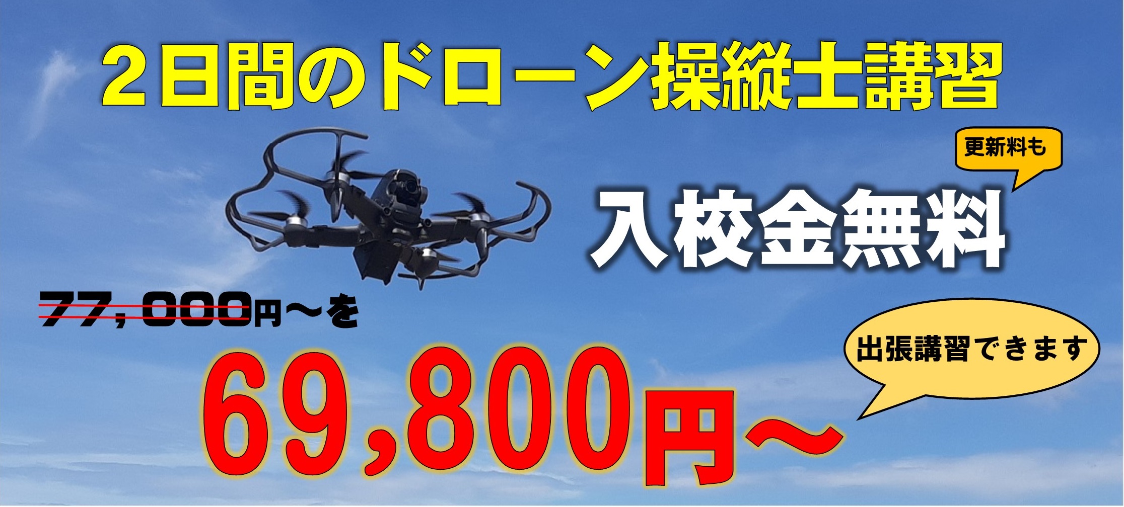ドローン操縦士免許完全合格テキスト 学科試験 実地試験対応／佐藤靖／野波健蔵 工学