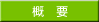 �T�v