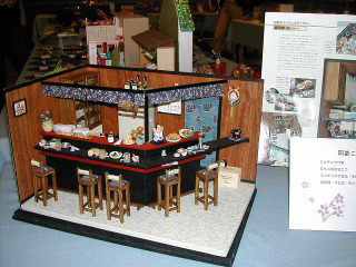 ドールハウス「居酒屋・桜」