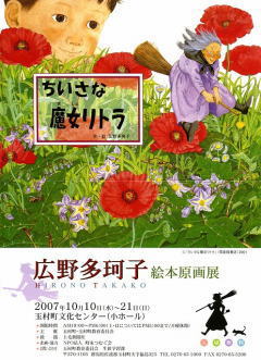 絵本原画展チラシ