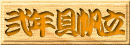 2�N�L�ق���