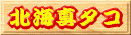 �k�C���E�~�Y�_�R