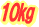 2�N�L�ق���10kg