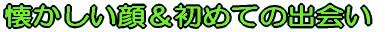 灕߂Ă̏o 