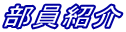 Љ