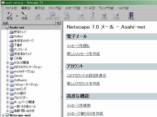 メーラーの表示
