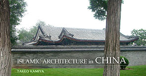 Islamic Architecture in China