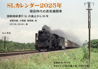 SL蒸気機関車カレンダー 　　8年分 Amazon | 雄姿 SL 蒸気機関車カレンダー 白 | カレンダー
