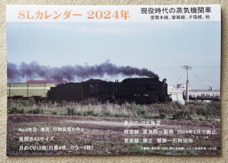 1973 SL日めくりカレンダー 1973年 SL 日めくりカレンダー
