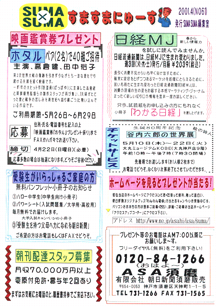 ���܂��܂ɂ�[���@�m�n�U�P