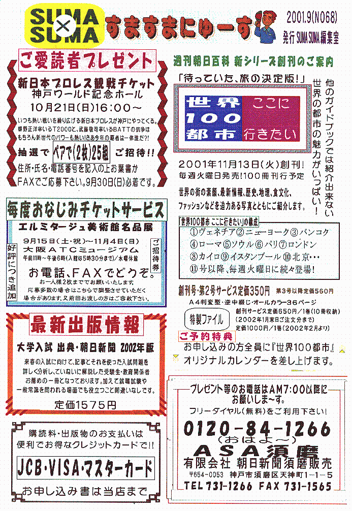 ���܂��܂ɂ�[���@�m�n�U�W