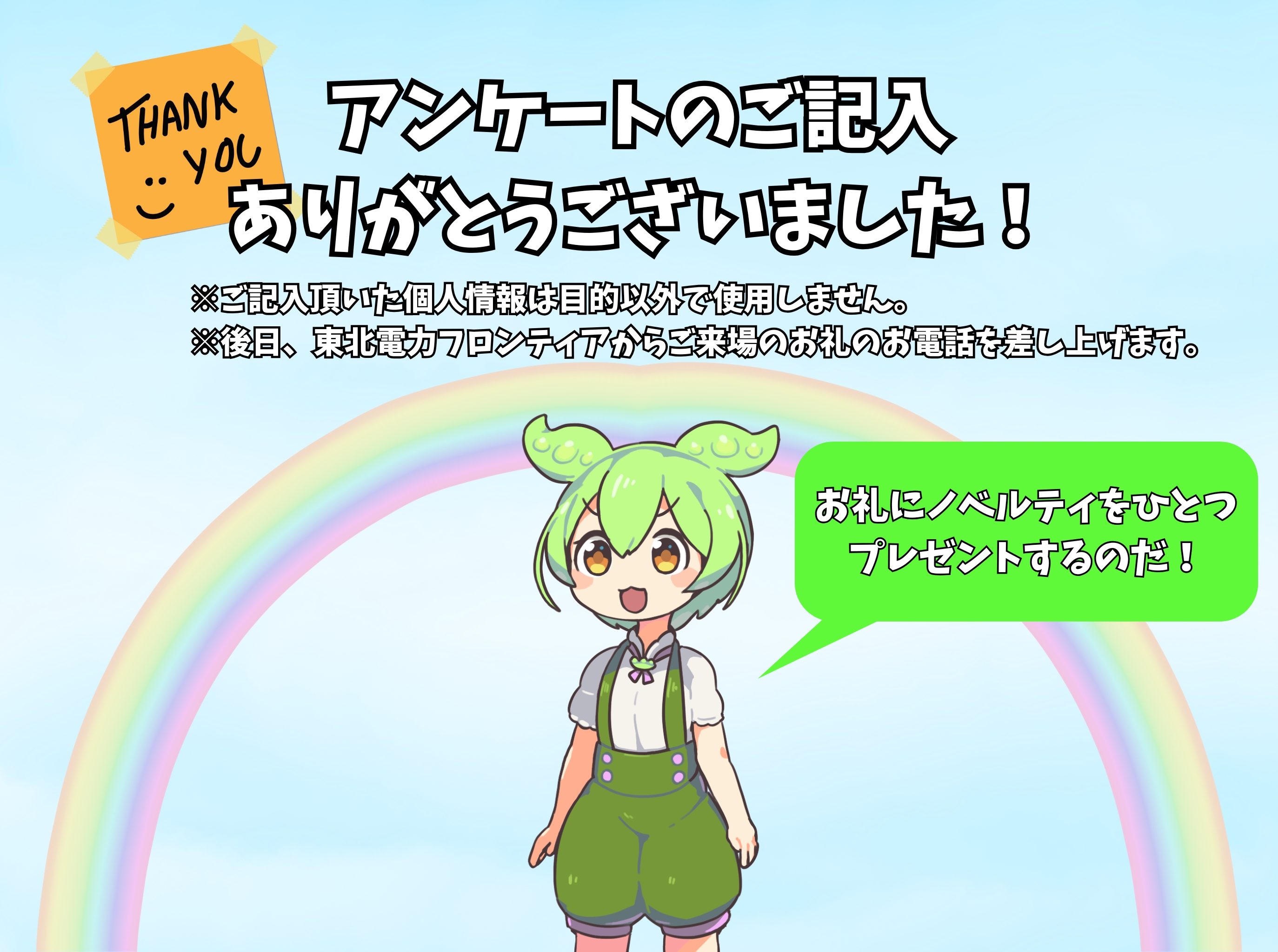 ありがとうございました