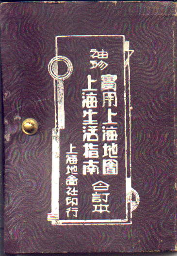 ビンテージマップ　上海 旅行ガイドブック　1981年 71nz9QNwZHL._UF350,350_QL50_.jpg