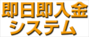 即日即金魂!