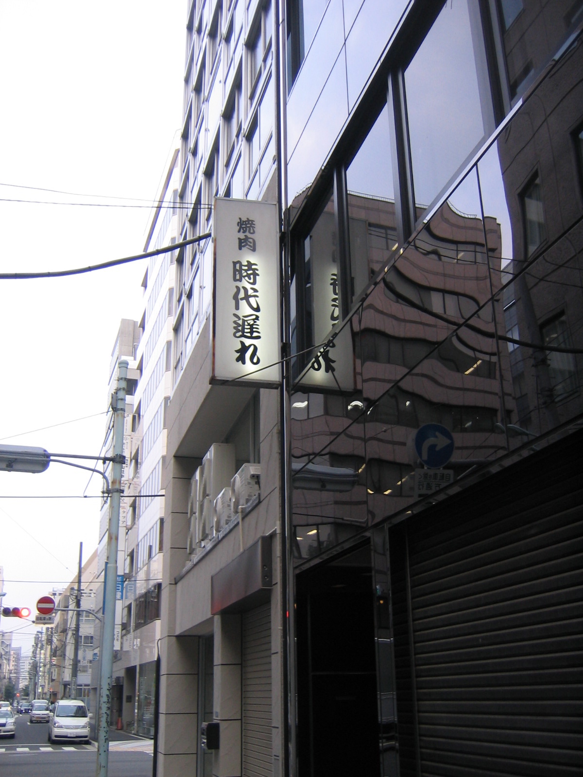 yakiniku_jidaiokure.jpg