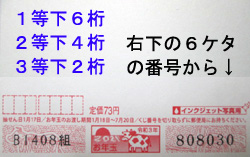 年賀状 2020 当選 番号