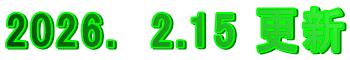 2026.�@2.15 �X�V