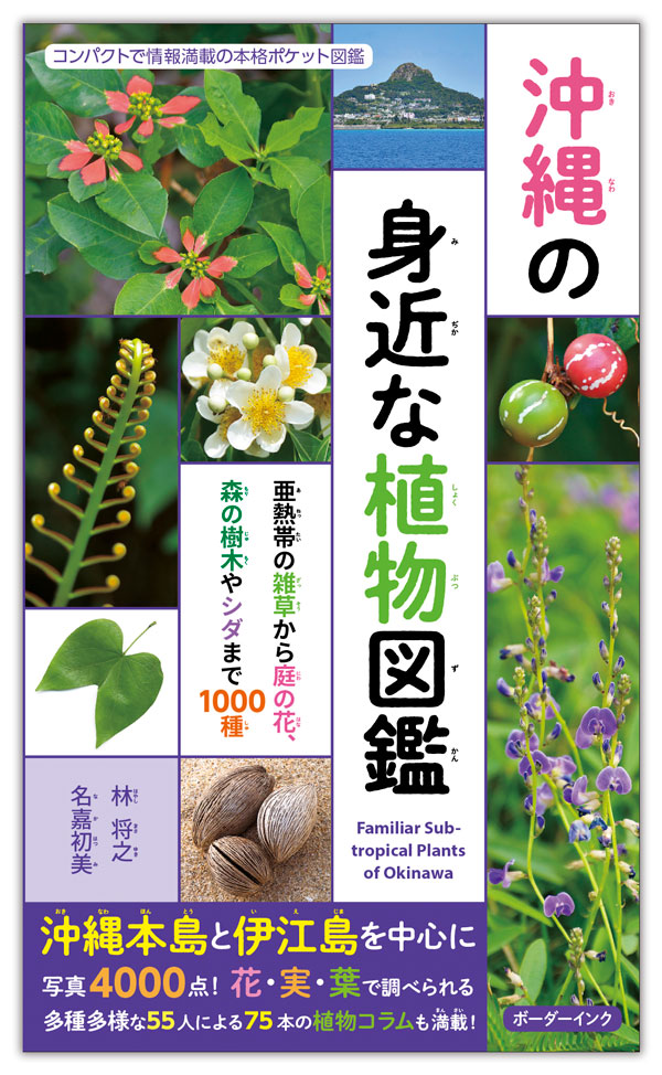 おもしろじゅもくずかん