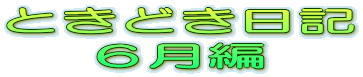 ƂǂL
U
