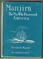 金子尚一　「ジョン・万次郎　アメリカを発見した男」