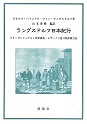 ラングスドルフ日本紀行 - クルーゼンシュテルン世界周航・レザーノフ遣日使節随行記　