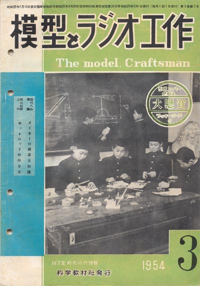 模型とラジオ1981年3月　82年8月 83年3月 模型とラジオ1981年3月 82年8月 83年3月