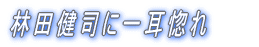 �ѓc���i�Ɉꎨ���� 