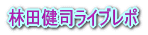 �ѓc���i���C�u���| 