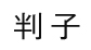 m q X^v