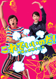 これでいいのだ！！映画★赤塚不二夫