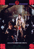 魔界転生(1981)