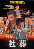社葬