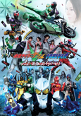 仮面ライダーＷ（ダブル）　ＦＯＲＥＶＥＲ　ＡｔｏＺ／運命のガイアメモリ